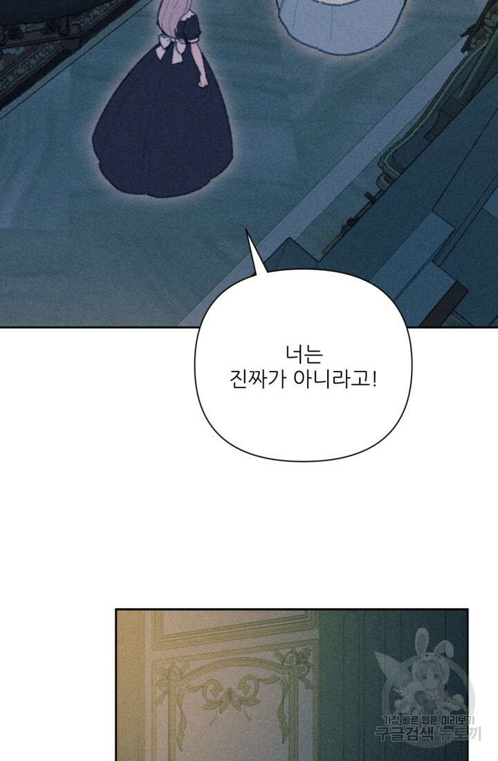 악녀에게 반하지 마세요 55화 2