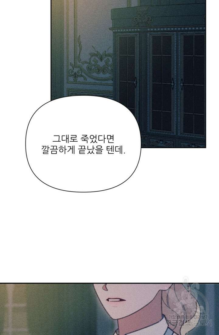 악녀에게 반하지 마세요 55화 3