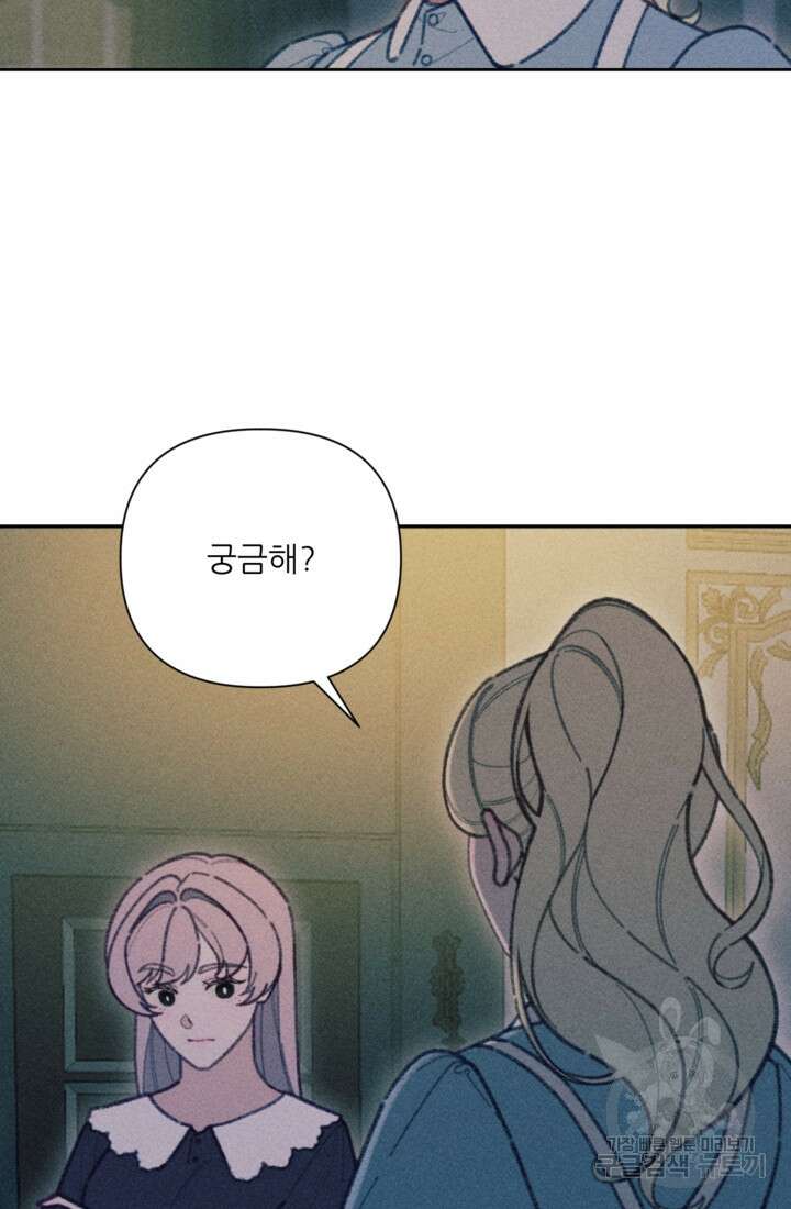 악녀에게 반하지 마세요 55화 4