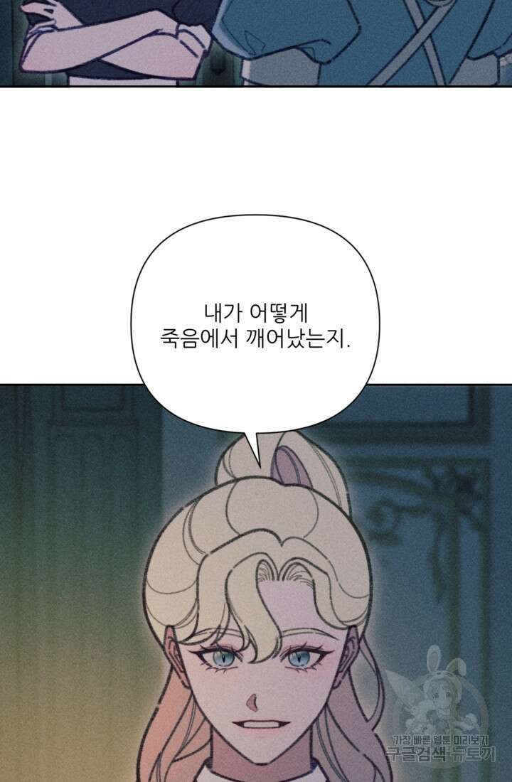 악녀에게 반하지 마세요 55화 5