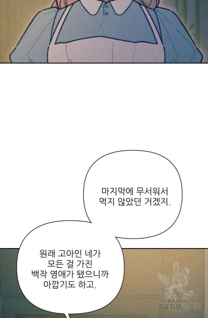악녀에게 반하지 마세요 55화 6