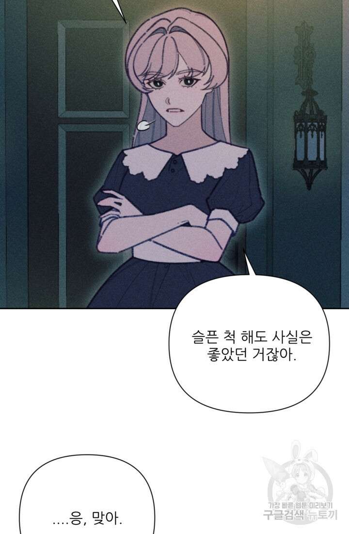 악녀에게 반하지 마세요 55화 7