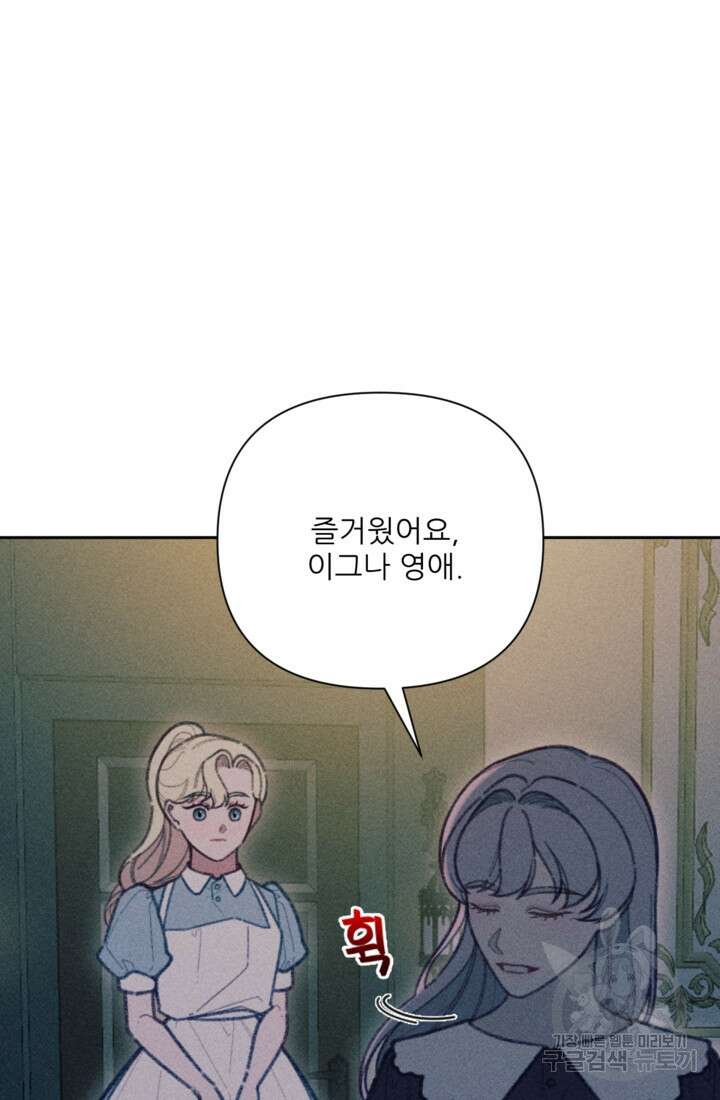 악녀에게 반하지 마세요 55화 10