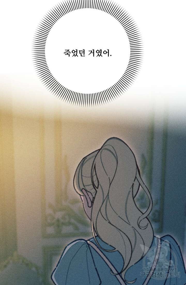 악녀에게 반하지 마세요 55화 13