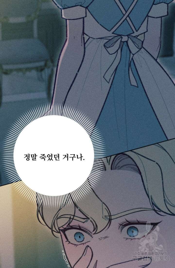악녀에게 반하지 마세요 55화 14