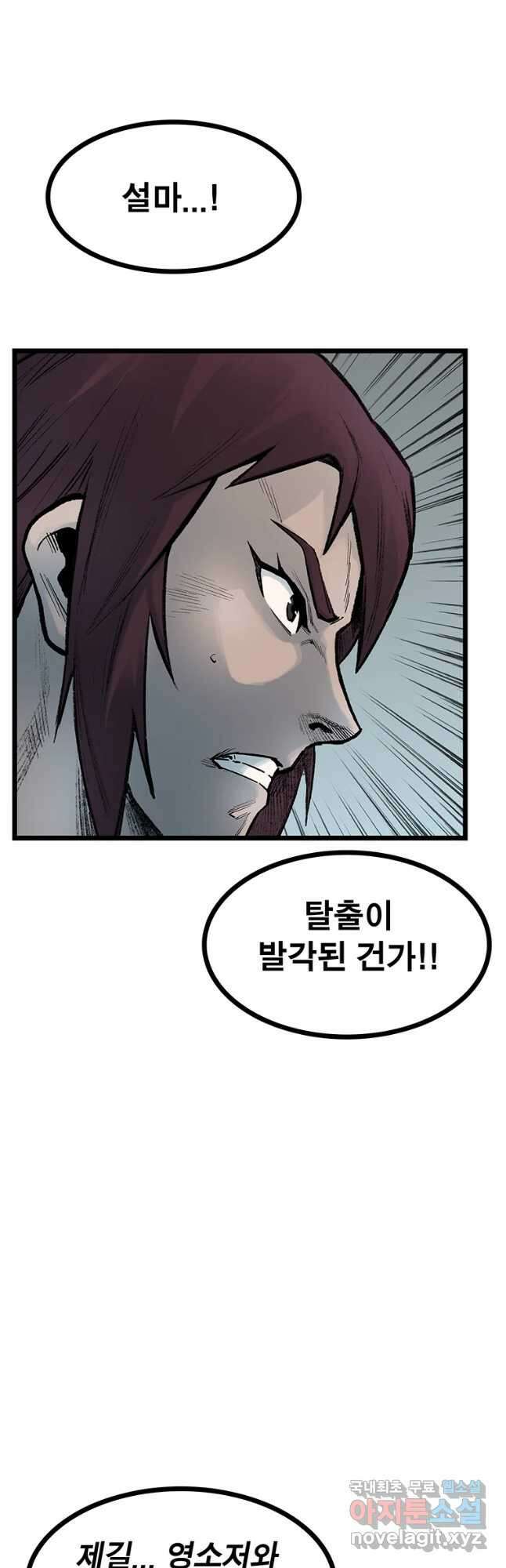강호표사 126화 2