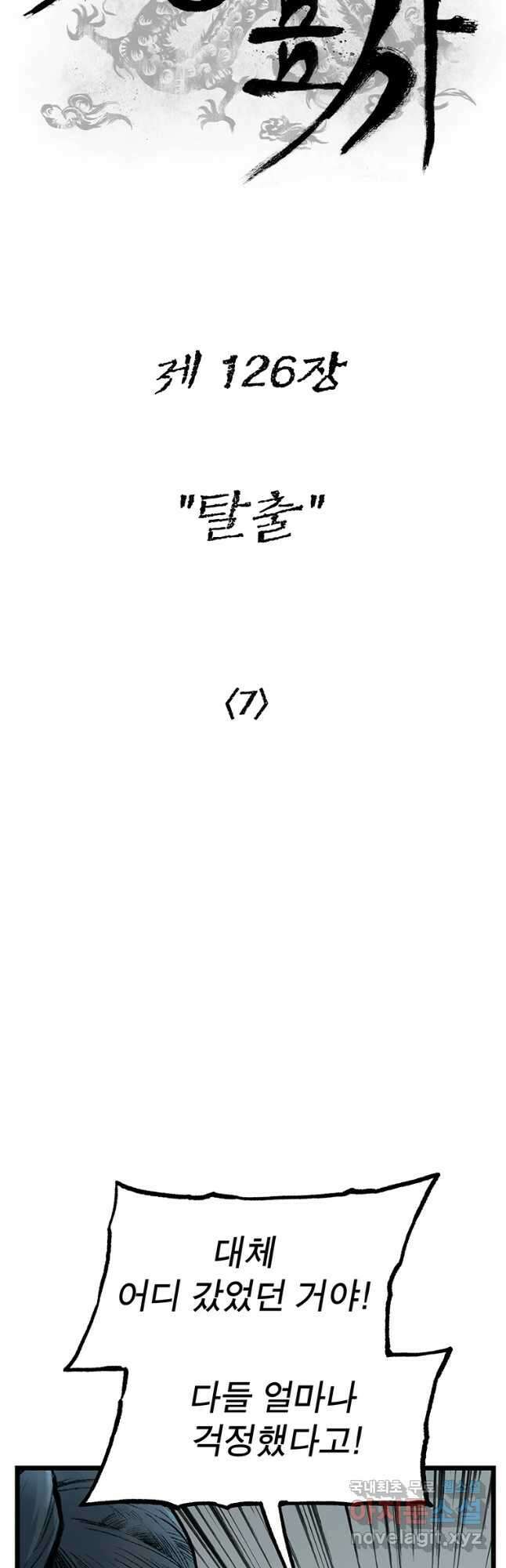강호표사 126화 7