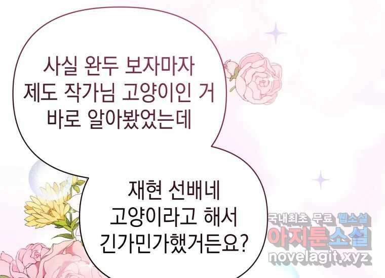 너를 만지면 27화 2
