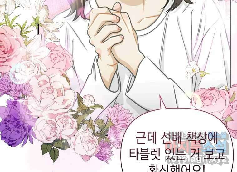 너를 만지면 27화 4