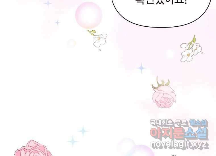 너를 만지면 27화 5