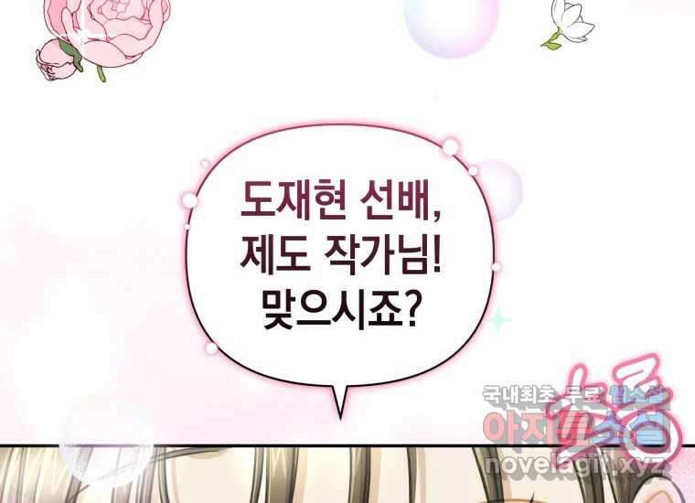 너를 만지면 27화 6