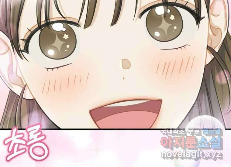 너를 만지면 27화 7
