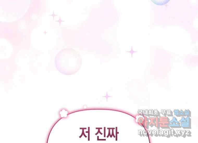 너를 만지면 27화 8