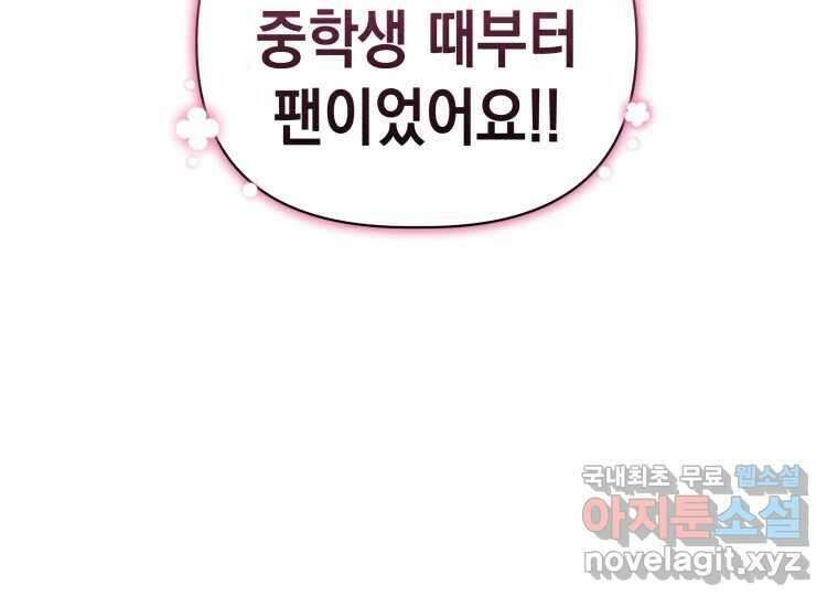 너를 만지면 27화 9