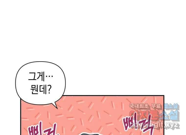 너를 만지면 27화 15