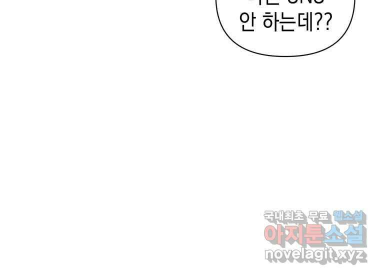 너를 만지면 27화 17