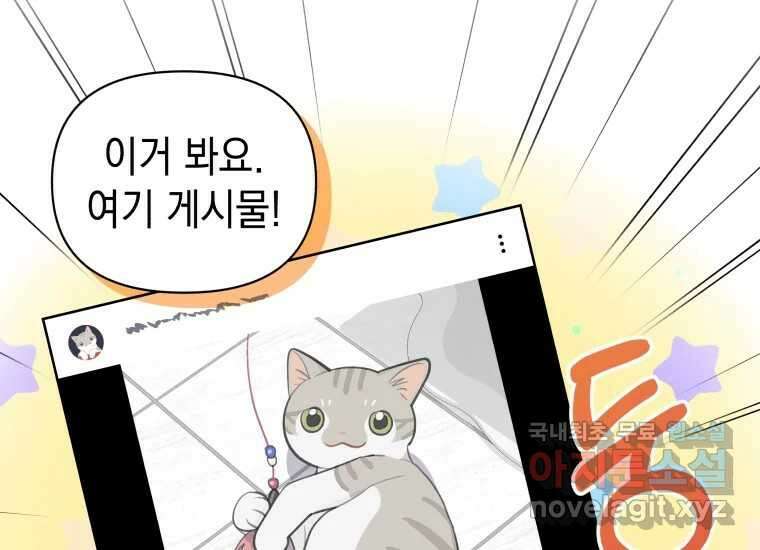 너를 만지면 27화 20