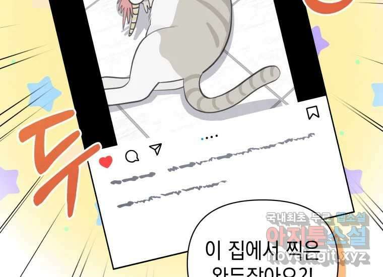 너를 만지면 27화 21