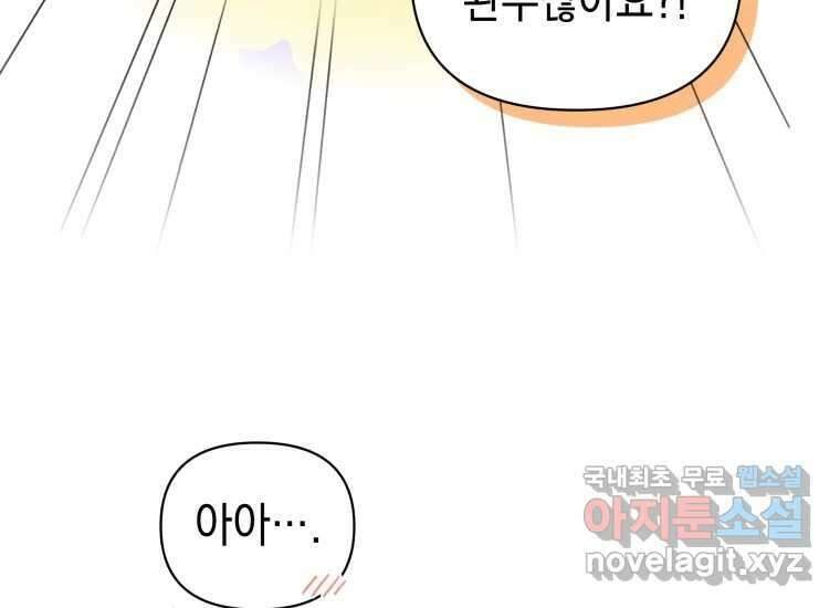 너를 만지면 27화 22