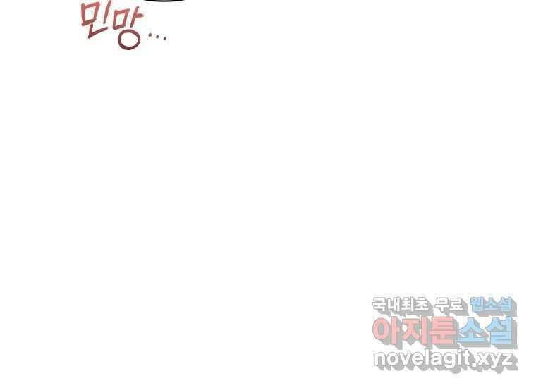 너를 만지면 27화 23