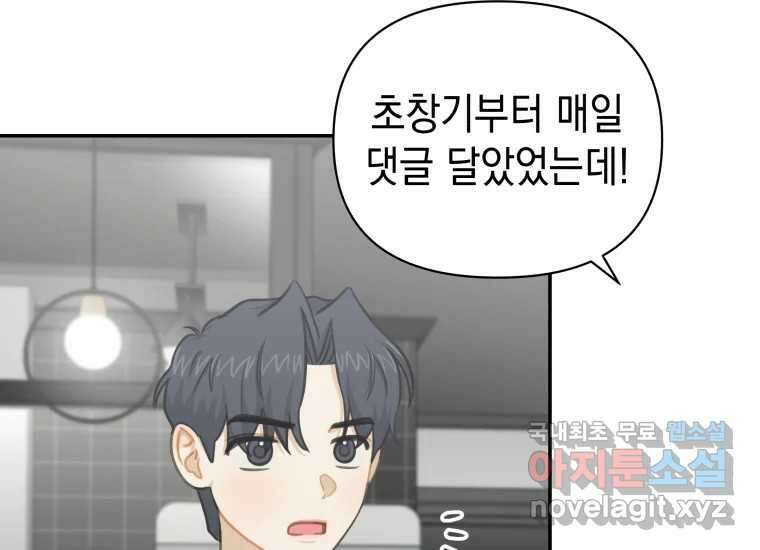너를 만지면 27화 24