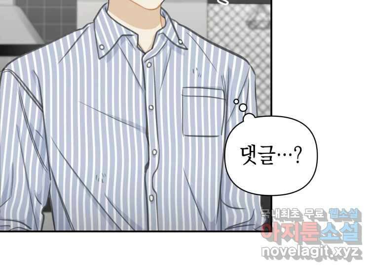 너를 만지면 27화 25