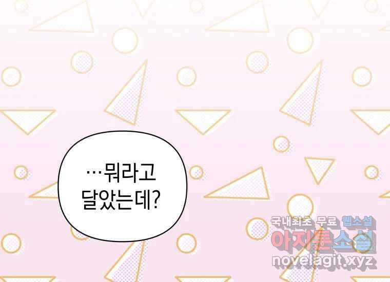 너를 만지면 27화 27