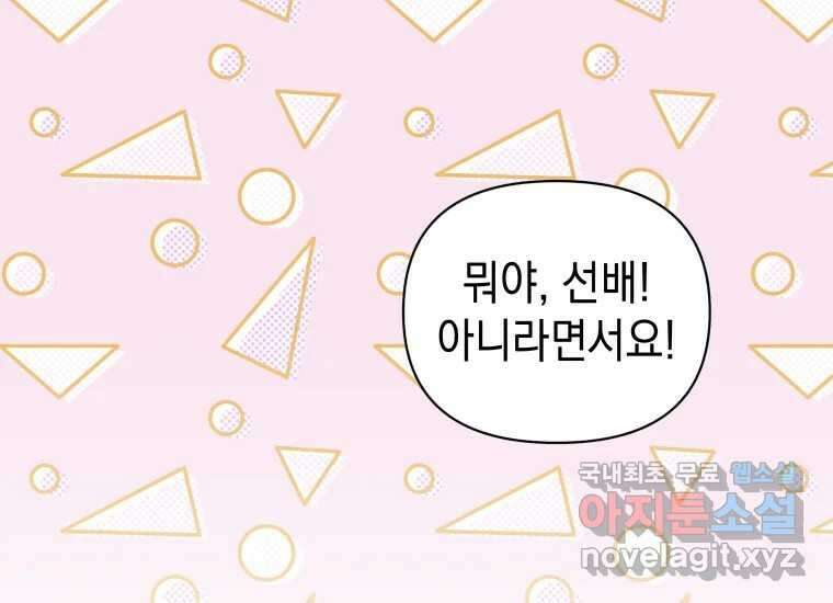너를 만지면 27화 28