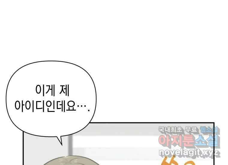 너를 만지면 27화 30
