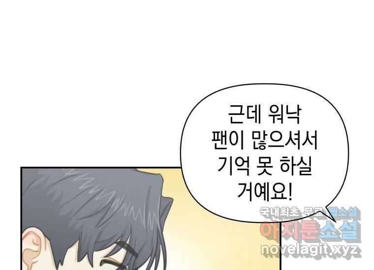 너를 만지면 27화 33