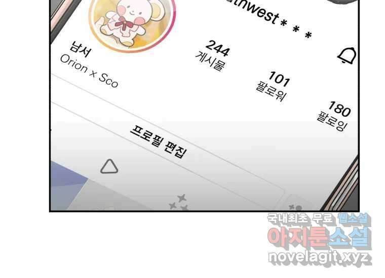너를 만지면 27화 36
