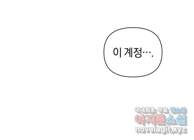 너를 만지면 27화 37