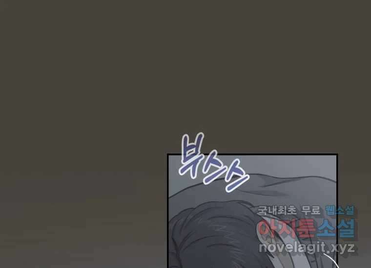 너를 만지면 27화 48