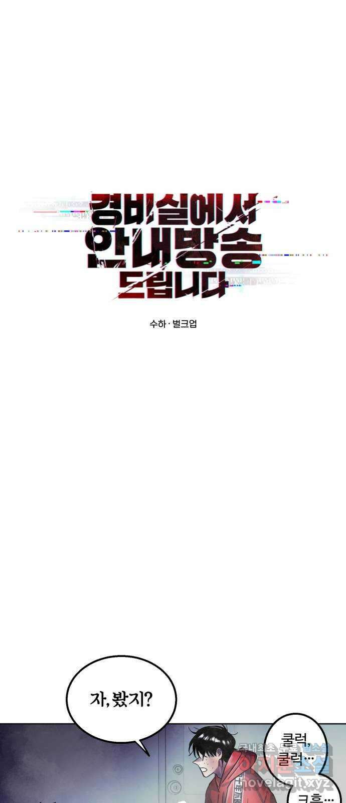 경비실에서 안내방송 드립니다 51화 1