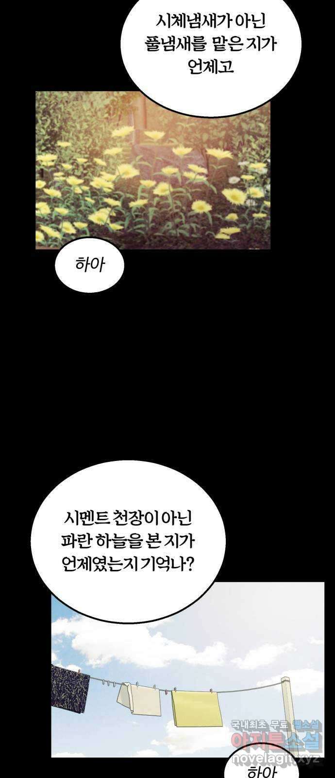 경비실에서 안내방송 드립니다 51화 6