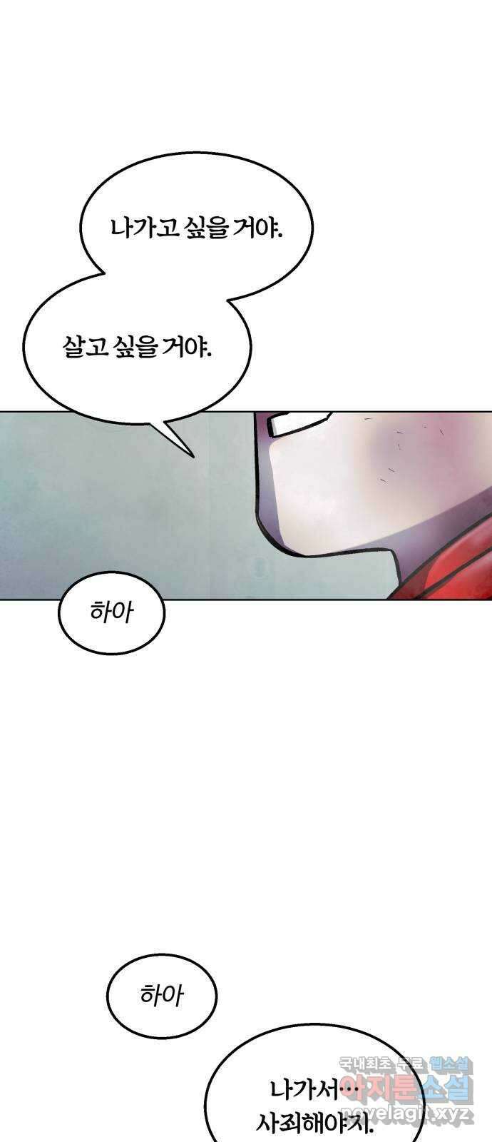 경비실에서 안내방송 드립니다 51화 9