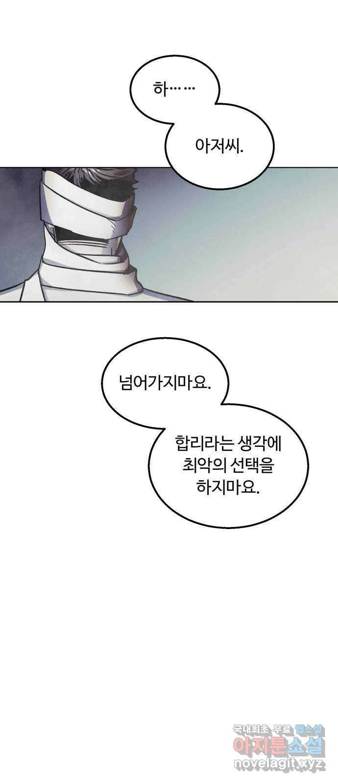 경비실에서 안내방송 드립니다 51화 15