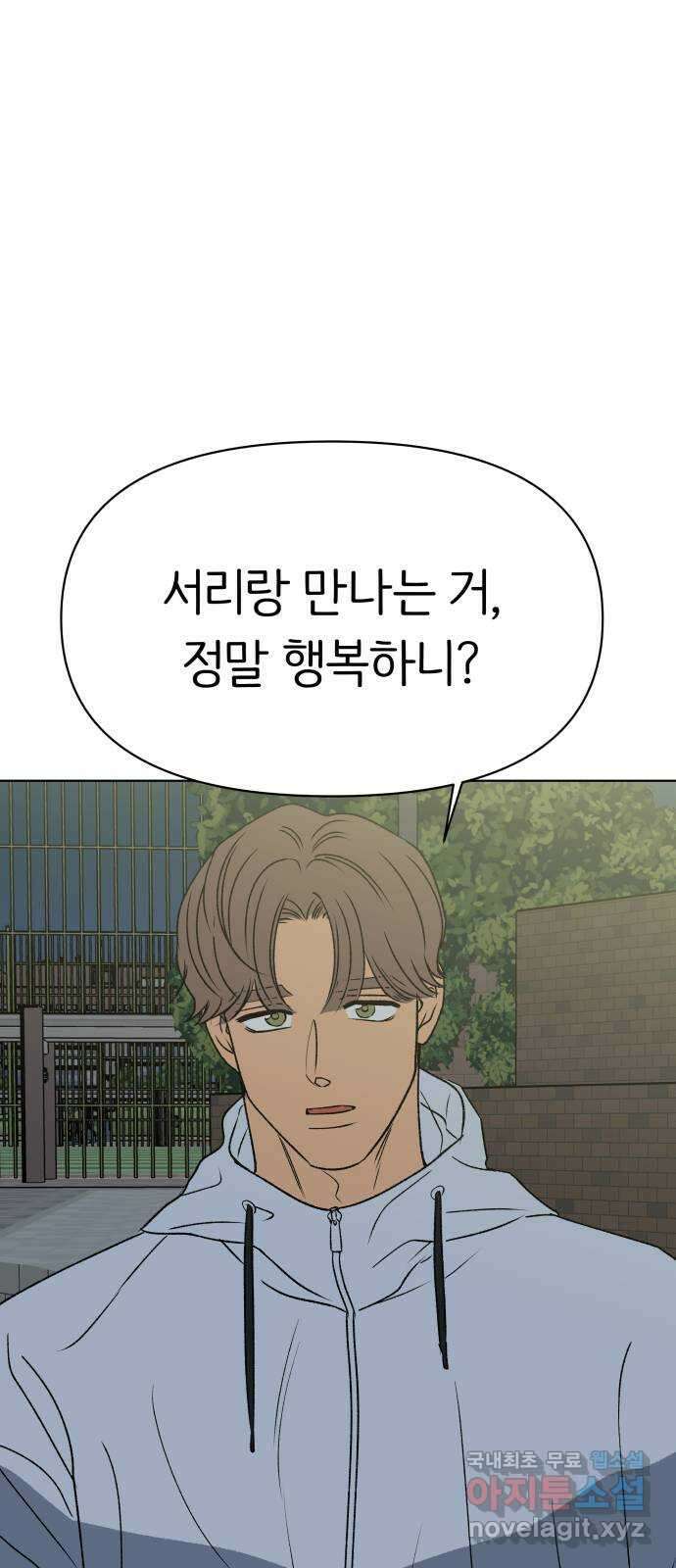 다시쓰는 연애사 50화 1