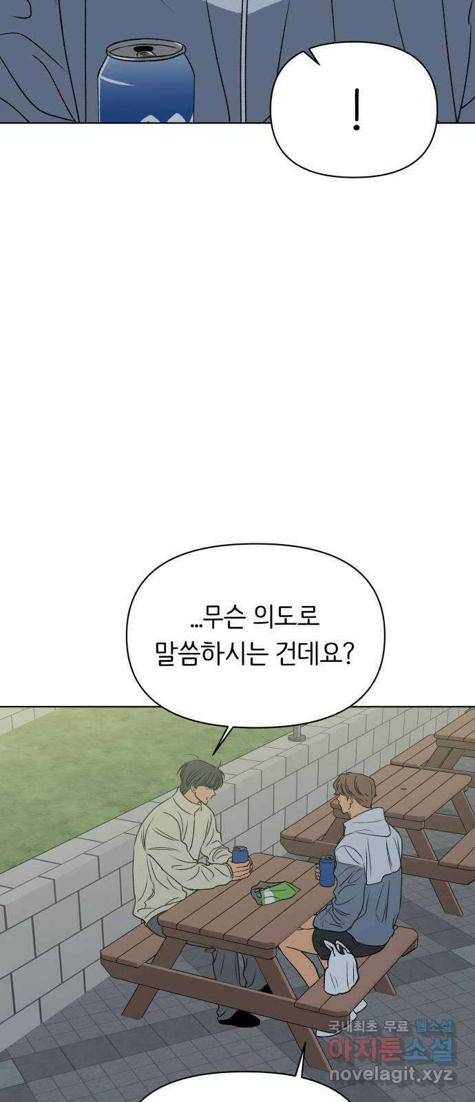 다시쓰는 연애사 50화 2