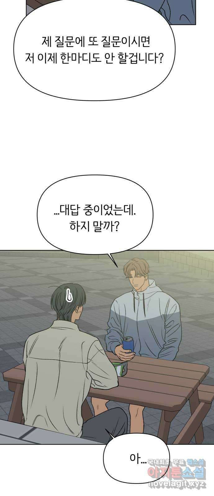 다시쓰는 연애사 50화 4