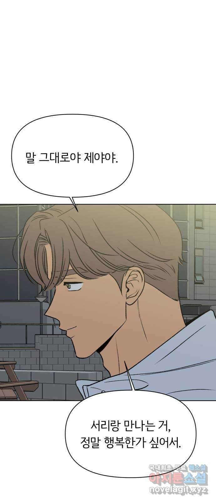 다시쓰는 연애사 50화 5