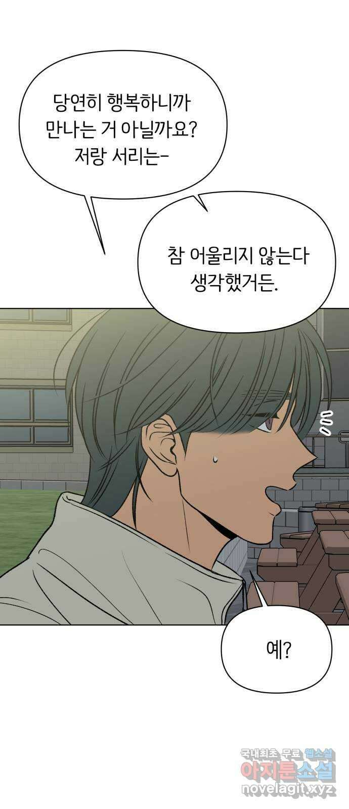 다시쓰는 연애사 50화 6