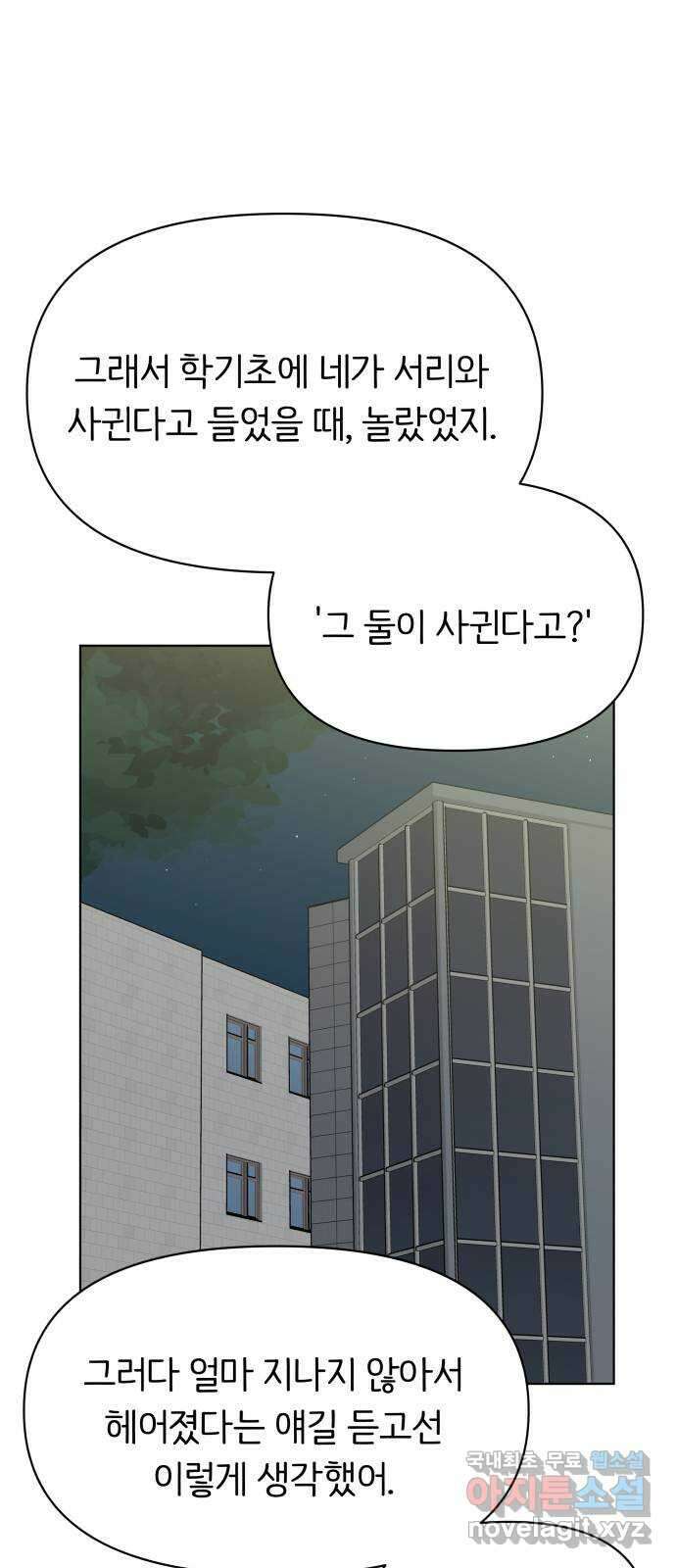 다시쓰는 연애사 50화 7