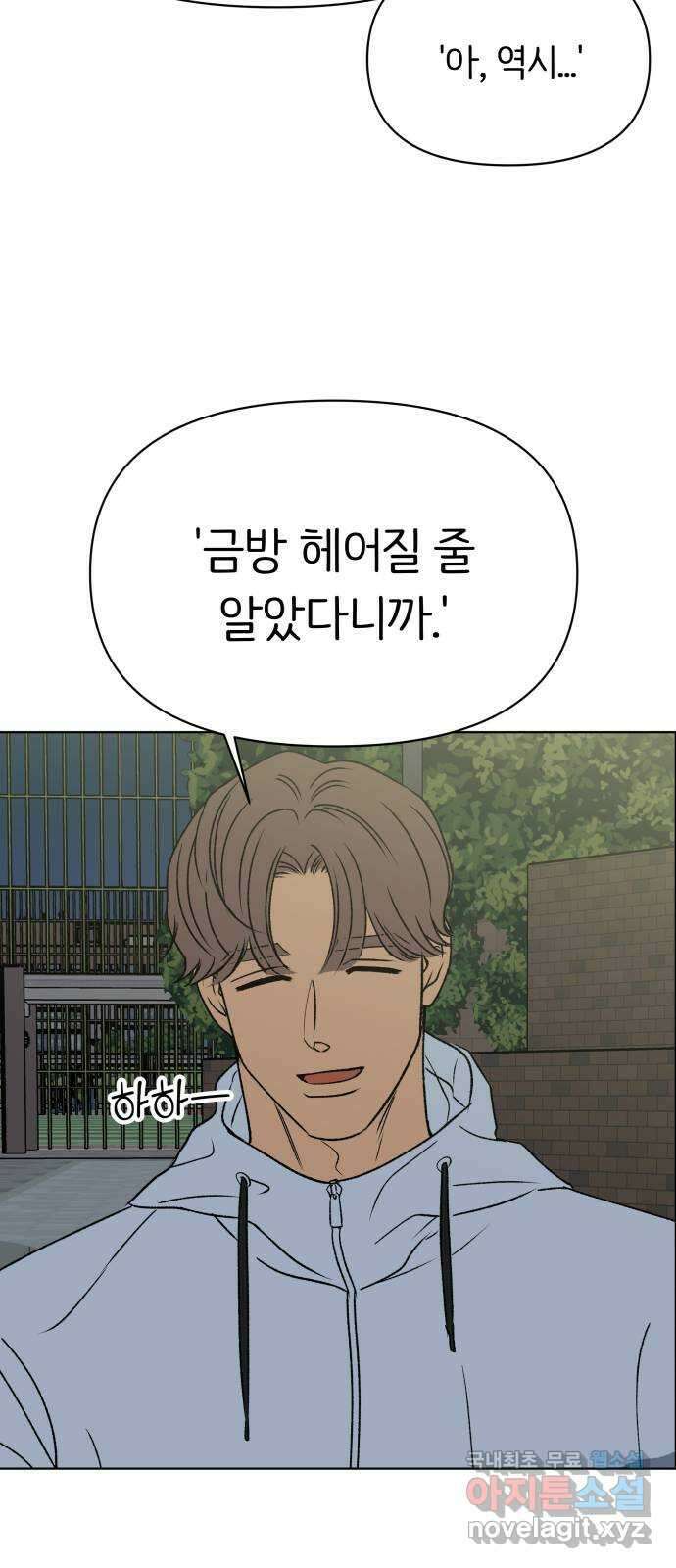 다시쓰는 연애사 50화 8
