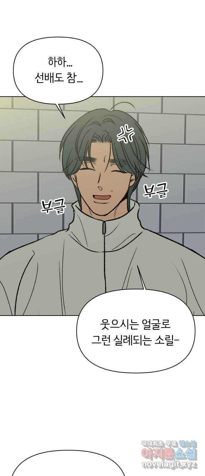 다시쓰는 연애사 50화 9