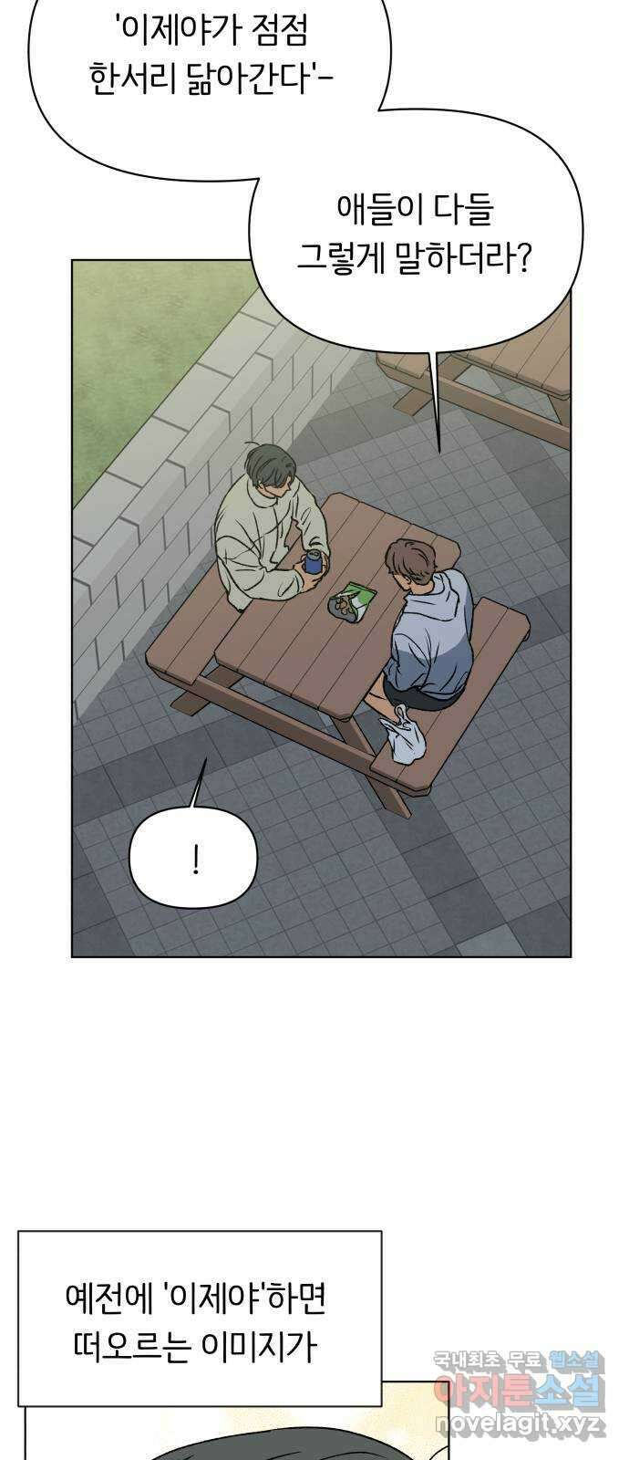 다시쓰는 연애사 50화 10