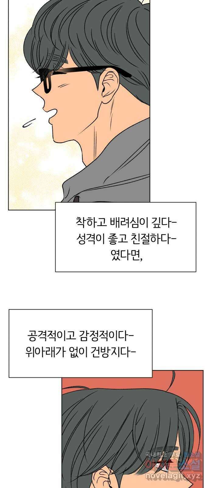 다시쓰는 연애사 50화 11