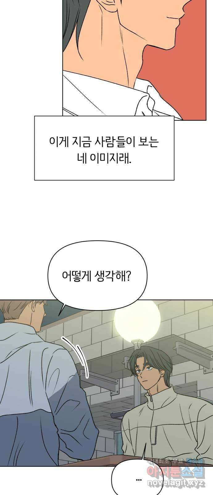 다시쓰는 연애사 50화 12
