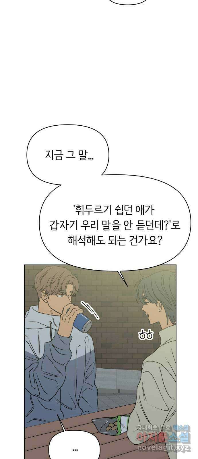다시쓰는 연애사 50화 13