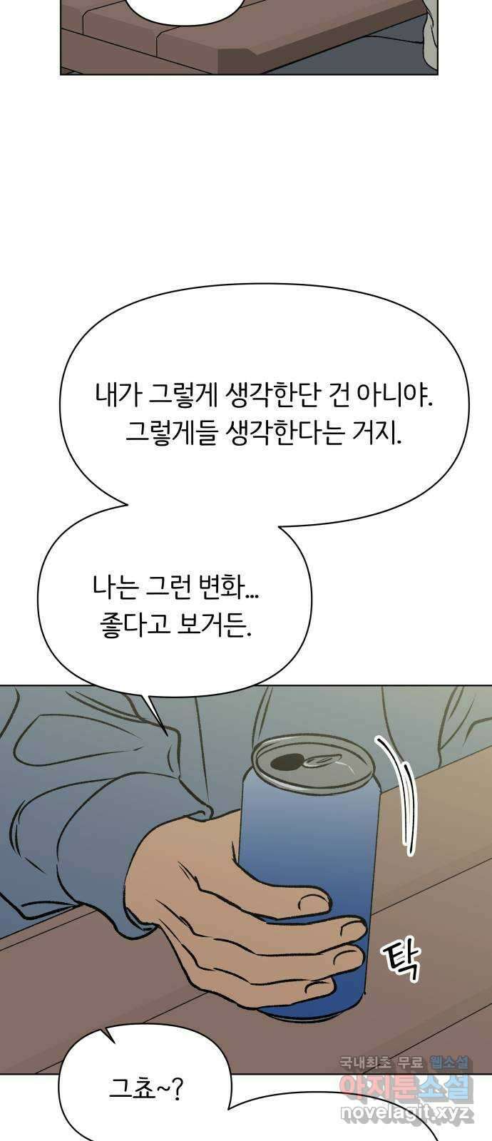 다시쓰는 연애사 50화 14
